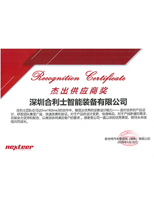 杰出供應商獎-耐世特頒發(fā)