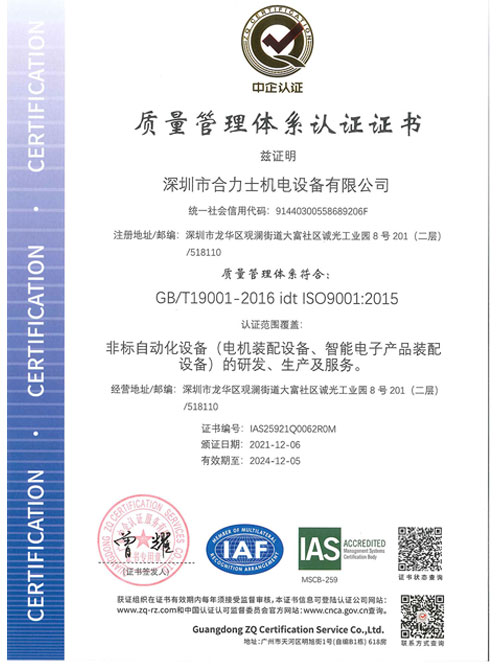 ISO9001證書(shū)