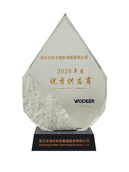 優(yōu)秀供應商獎-沃德爾24年頒發(fā)