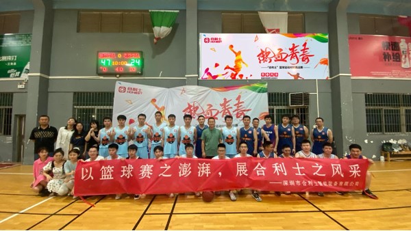 以籃球賽之澎湃，展合利士之風采
