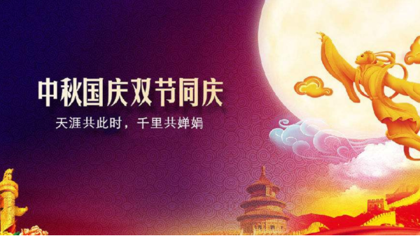 2020年合利士國(guó)慶、中秋放假通知