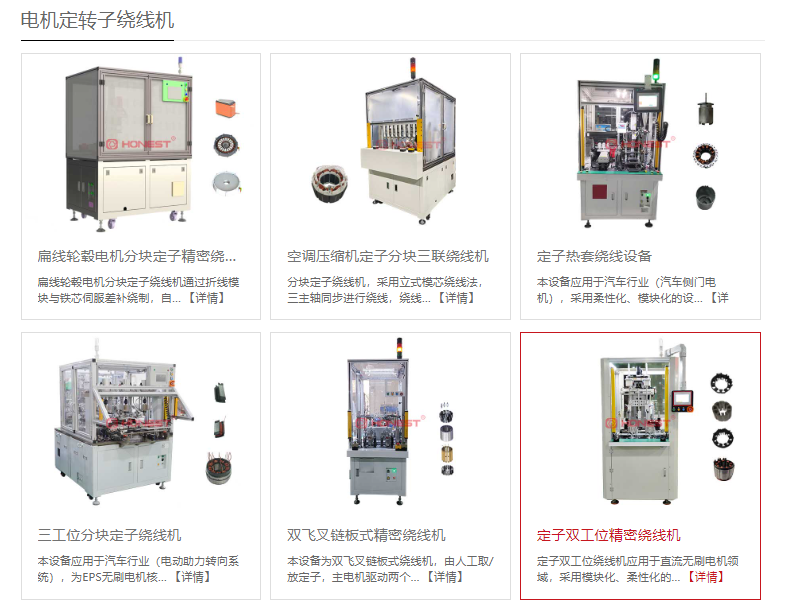 電機(jī)繞線機(jī)匯總圖-官網(wǎng)