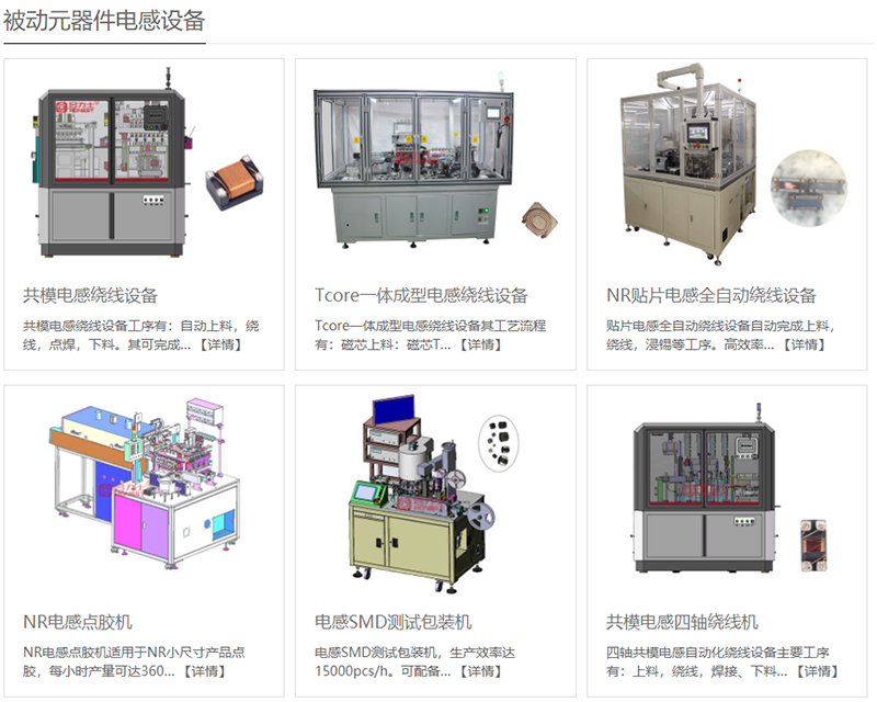 電感繞線設(shè)備