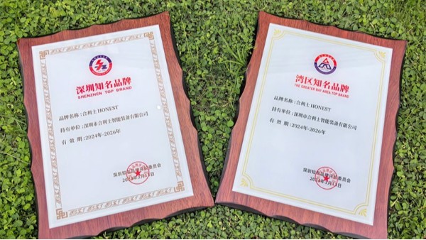 合利士亮相深圳國(guó)際品牌周，引領(lǐng)電機(jī)智能裝備業(yè)的無限未來