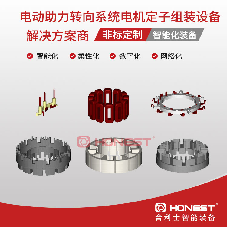 電動(dòng)助力轉(zhuǎn)向系統(tǒng)電機(jī)定子組裝設(shè)備3