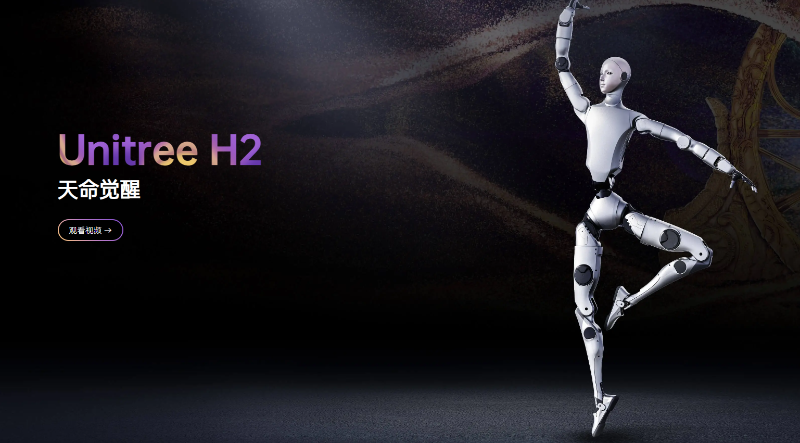 宇樹科技人形機(jī)器人官網(wǎng) 截圖