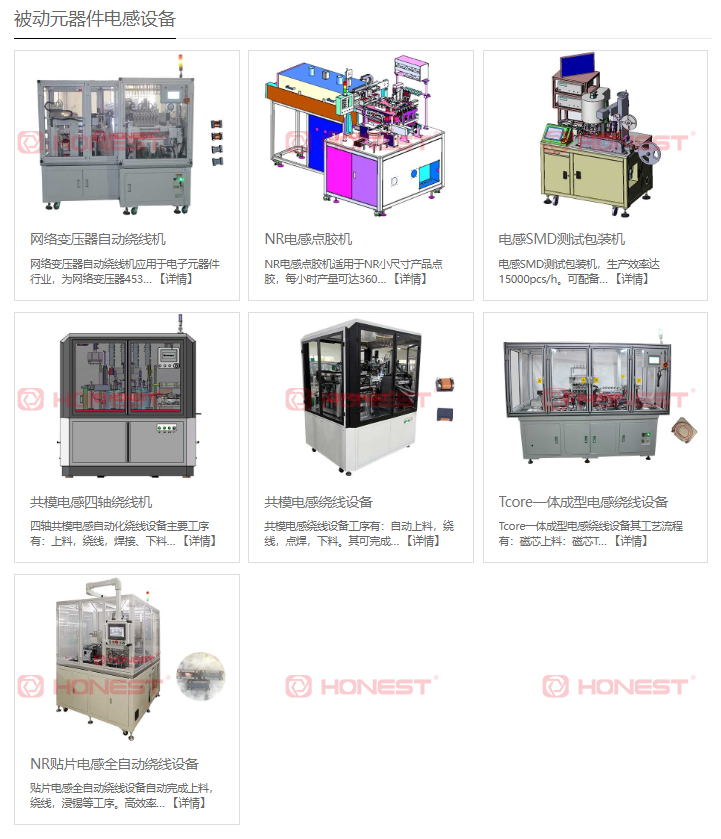 官網(wǎng)電感繞線機(jī)合集