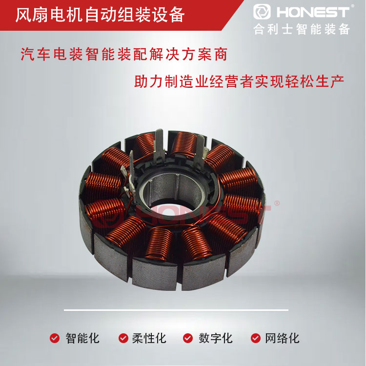 風(fēng)扇電機自動組裝設(shè)備4