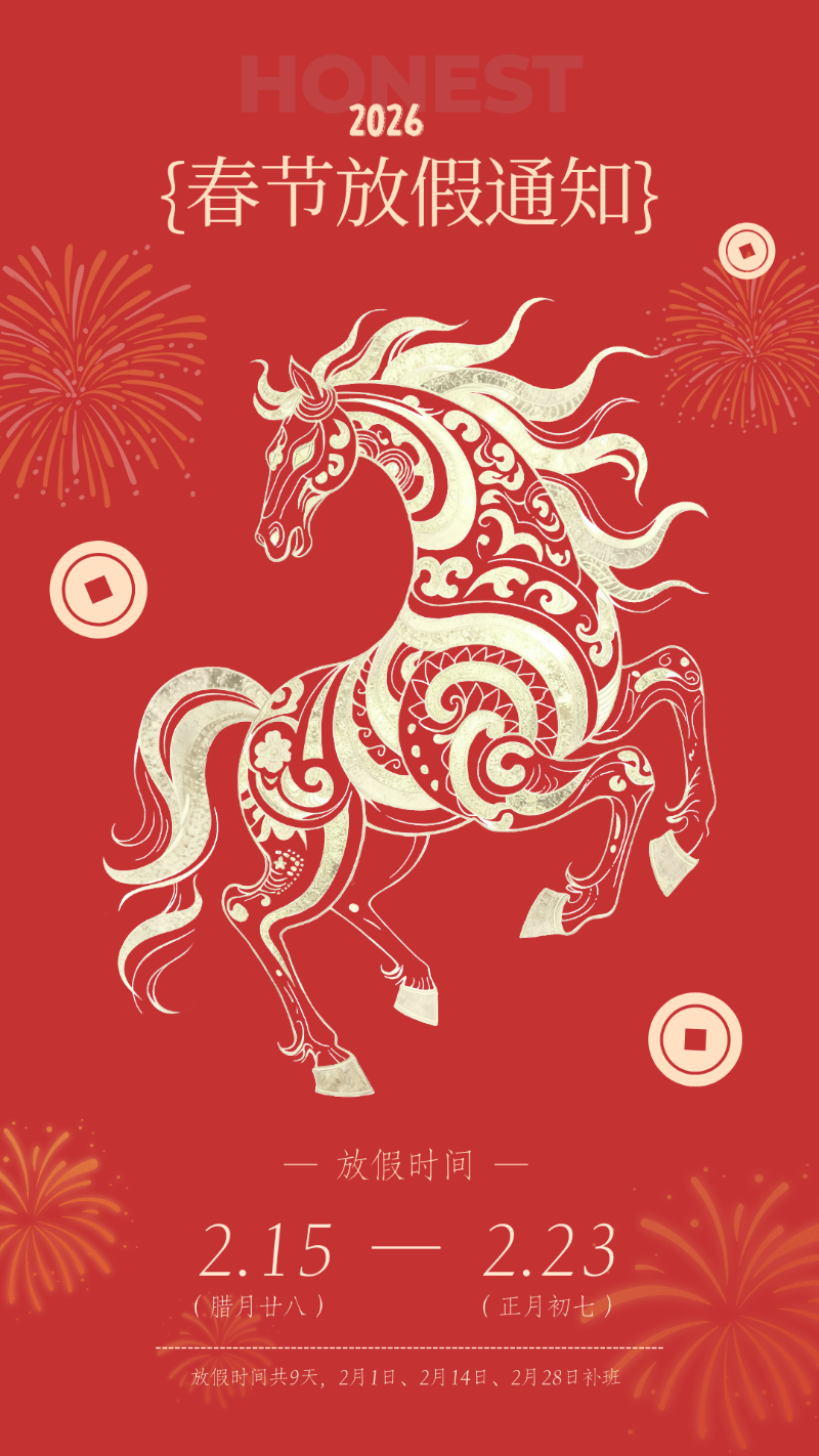 春節(jié)放假通知海報(bào)