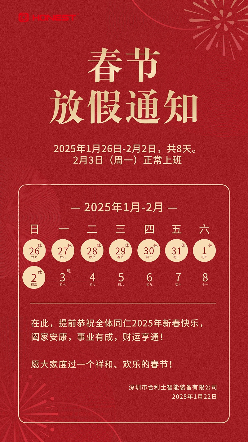 春節(jié)放假通知海報