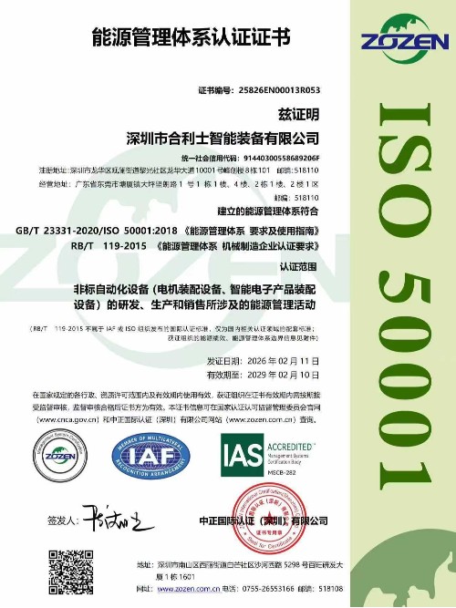 ISO50001證書